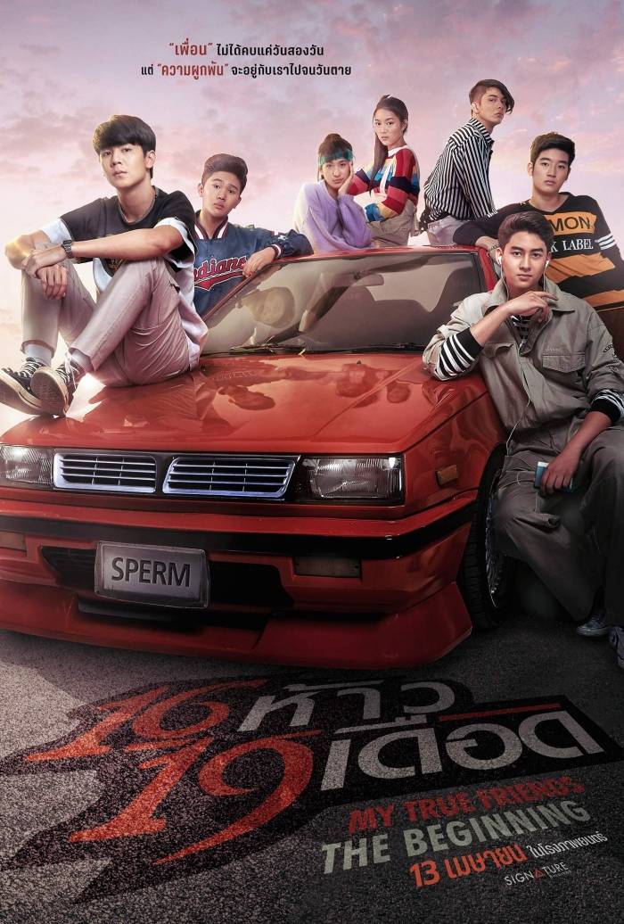 16 ห้าว 19 เดือด (2022) My True Friends The Beginning