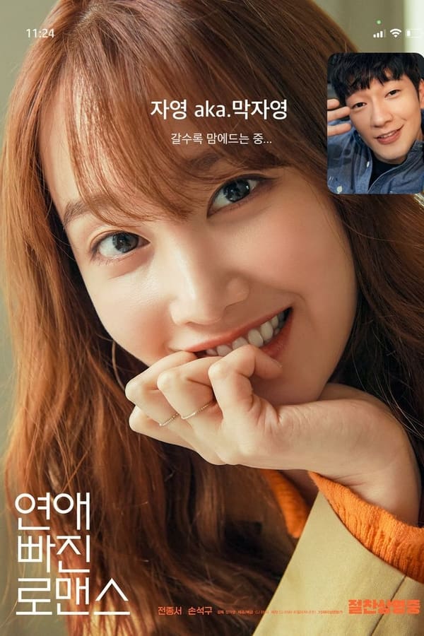รักนี้ไม่มีผูกมัด (2021) Nothing Serious