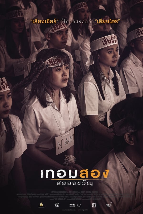 เทอมสอง สยองขวัญ (2022) Haunted Universities 2nd Semester