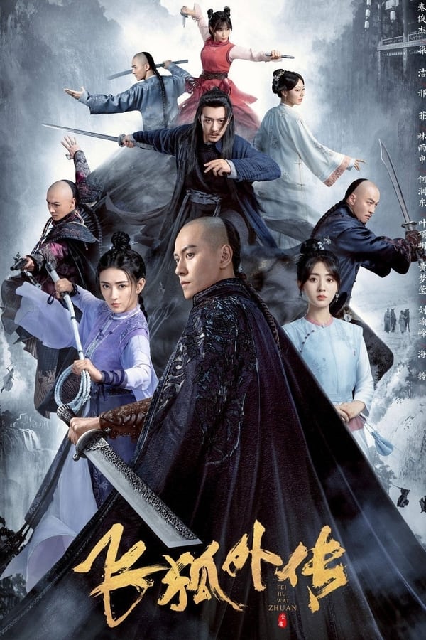 จิ้งจอกอหังการ (2022) Side Story of Fox Volant
