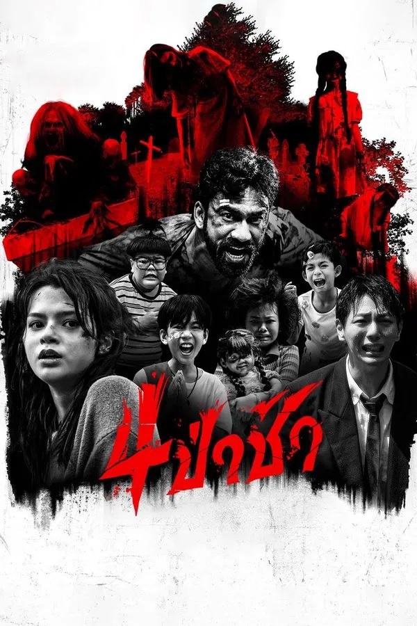 4 ป่าช้า (2025) Graveyard Horror