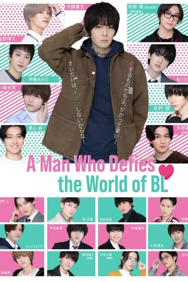 A Man Who Defies The World of BL (2021) เรื่องรักวาย ๆ ผมขอบายได้มั้ยครับ