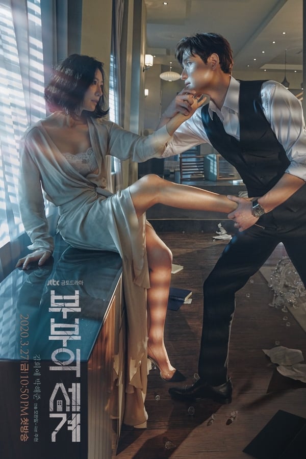 A World of Married Couple (2020) รักร้อน ซ่อนเสน่หา