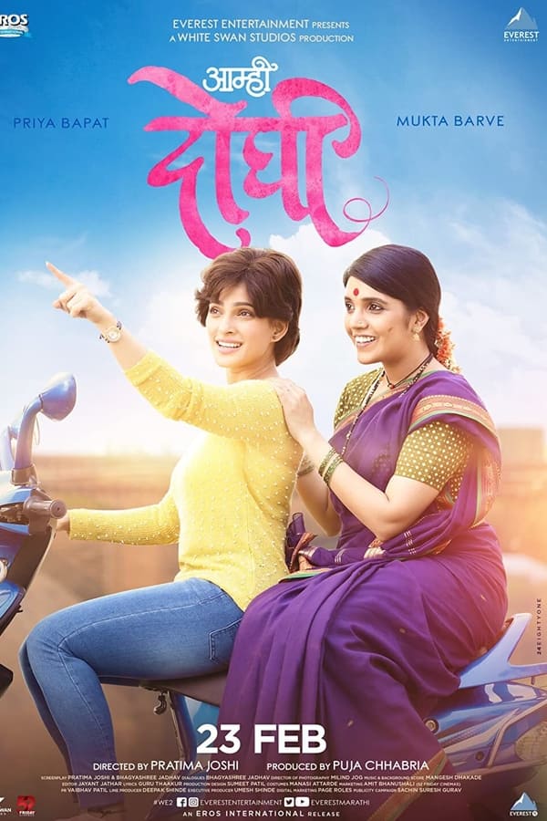 Aamhi Doghi (2018) อามฮี โดฆี