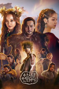 Arthdal Chronicles อาธดัล สงครามสยบบัลลังก์ S1x4