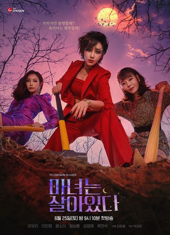 Becoming Witch (마녀는 살아있다) (2022) แม่มดออกลาย