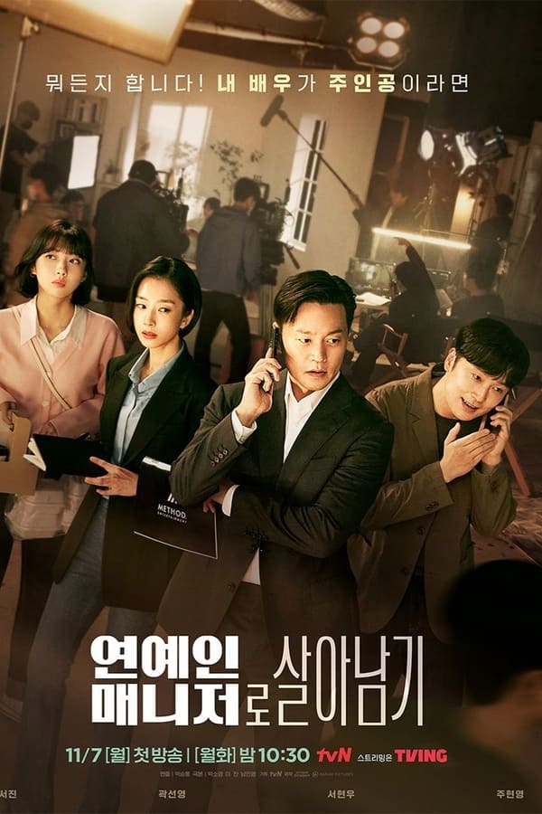 Behind Every Star ผู้จัดการซุปตาร์ว้าวุ่น