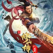 Blade of Flame (2021) กระบี่วิเศษพิชิตเซียน