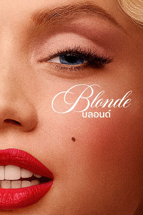 บลอนด์ (Blonde)