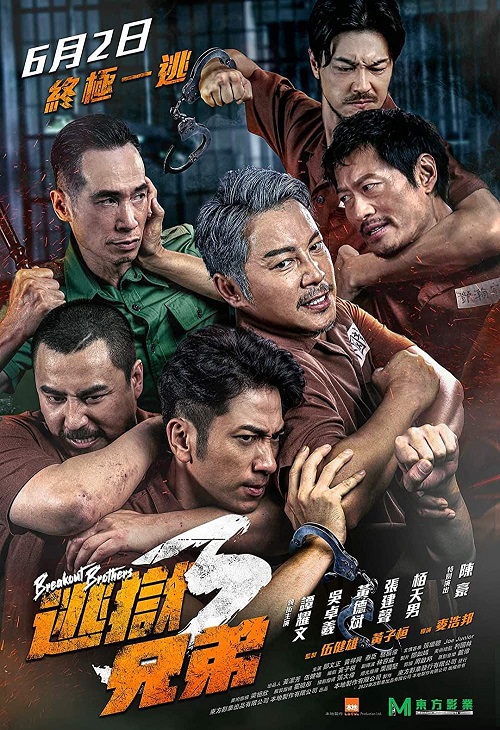 Breakout Brothers 3 (2022) ลูกผู้ชายแหกกรงเหล็ก 3