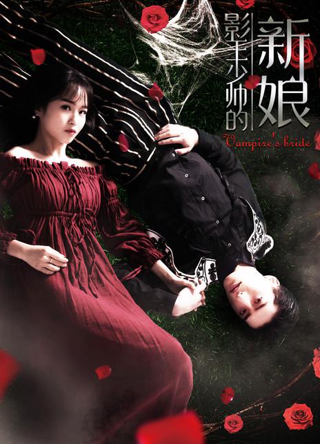 Bride of the Shadowing King (2020) เจ้าสาวของราชาแห่งเงา