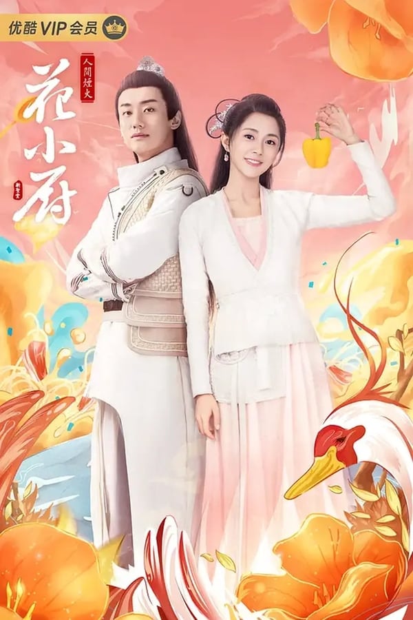 Chef Hua ตำรับหัวป่าก์ ฮวาเสี่ยวม่าย