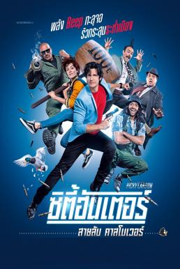 City Hunter (Nicky Larson et le parfum de Cupidon) (2018) ซิตี้ฮันเตอร์ สายลับคาสโนเวอร์