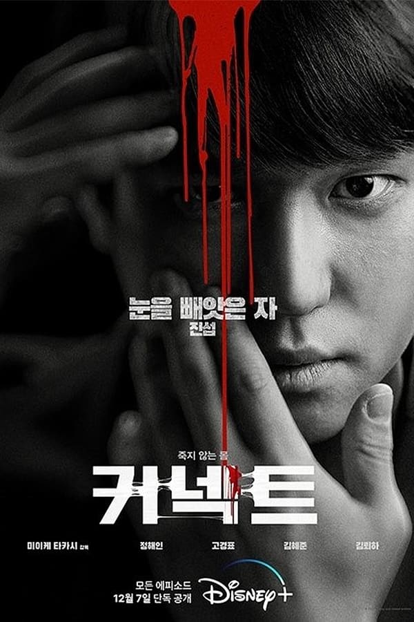 Connect (2022)