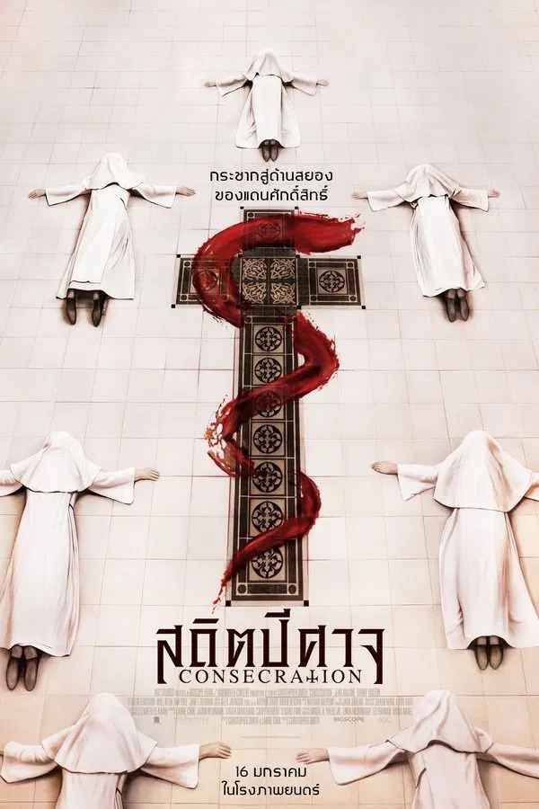 Consecration (2023) สถิตปีศาจ