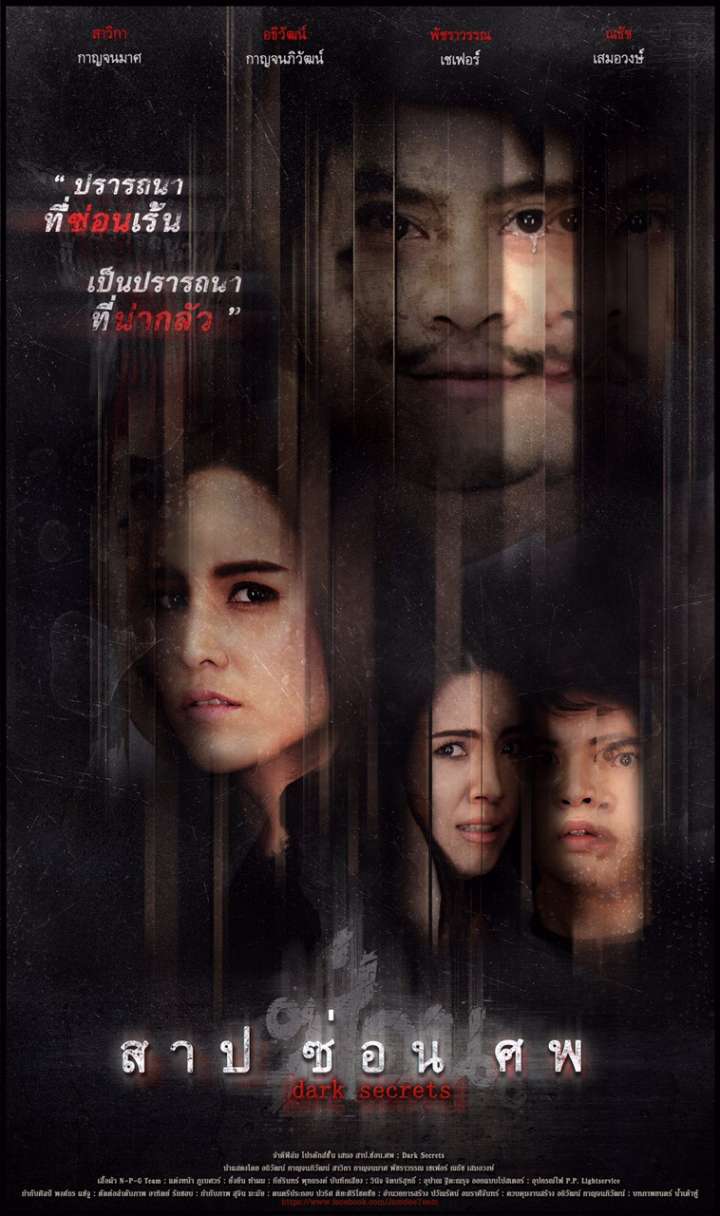 Dark Secrets (2019) สาป ซ่อน ศพ