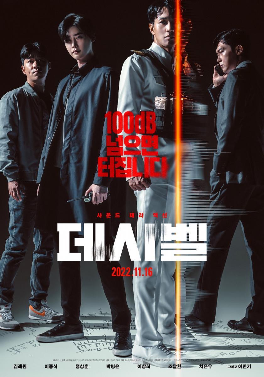 Decibel (2022) ลั่นระเบิดเมือง