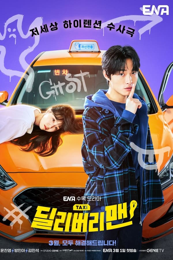 Delivery Man (2023)