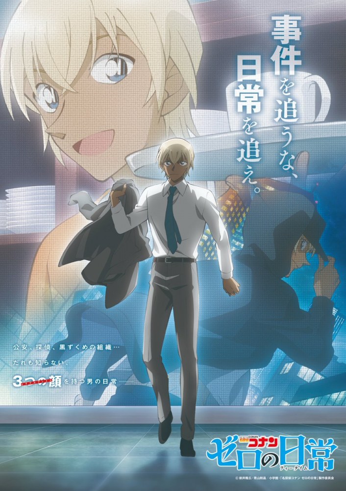 Detective Conan Zero’s Tea Time (2022) ยอดนักสืบจิ๋วโคนัน: วันสบาย ๆ ของซีโร่