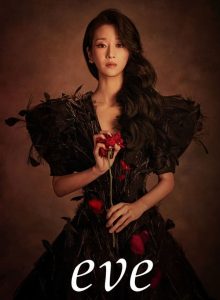 Eve อีฟ ลวงรักสลักแค้น