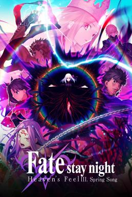 FateStay Night Heaven’s Feel III. Spring Song (2020) เฟทสเตย์ไนท์ เฮเว่นส์ฟีล 3