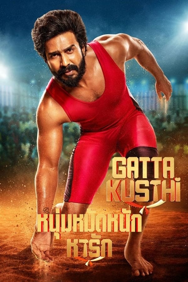Gatta Kusthi (2022) หนุ่มหมัดหนักหารัก