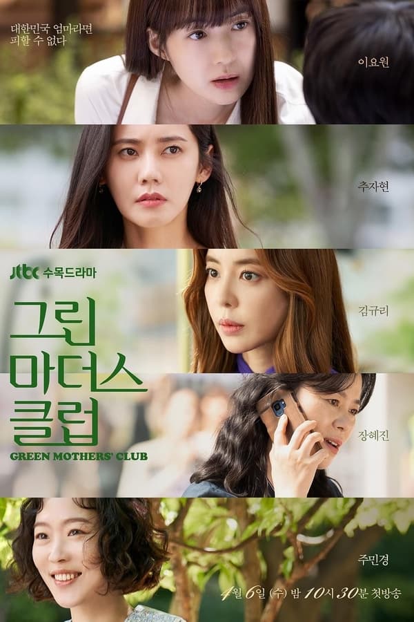 Green Mother’s Club (2022) ชมรมคุณแม่สีเขียว