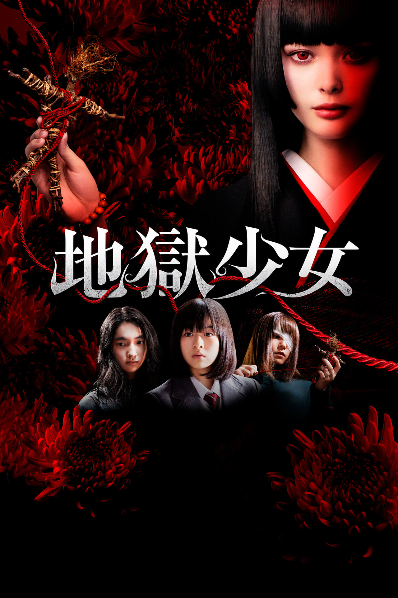 Hell Girl (2019) สัญญามรณะ ธิดาอเวจี
