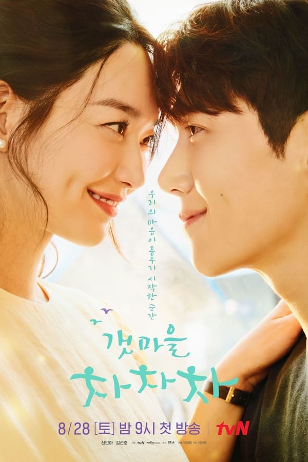 Hometown Cha-Cha-Cha (2021) โฮมทาวน์ ชะชะช่า