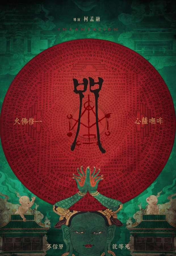Incantation (2022) มนตรา