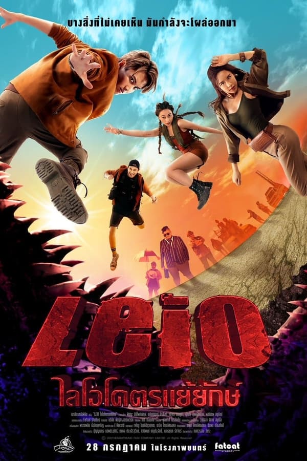 Leio (2022) ไลโอ โคตรแย้ยักษ์