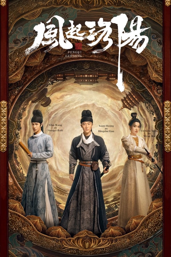 Luoyang (2021) ตำนานลั่วหยาง