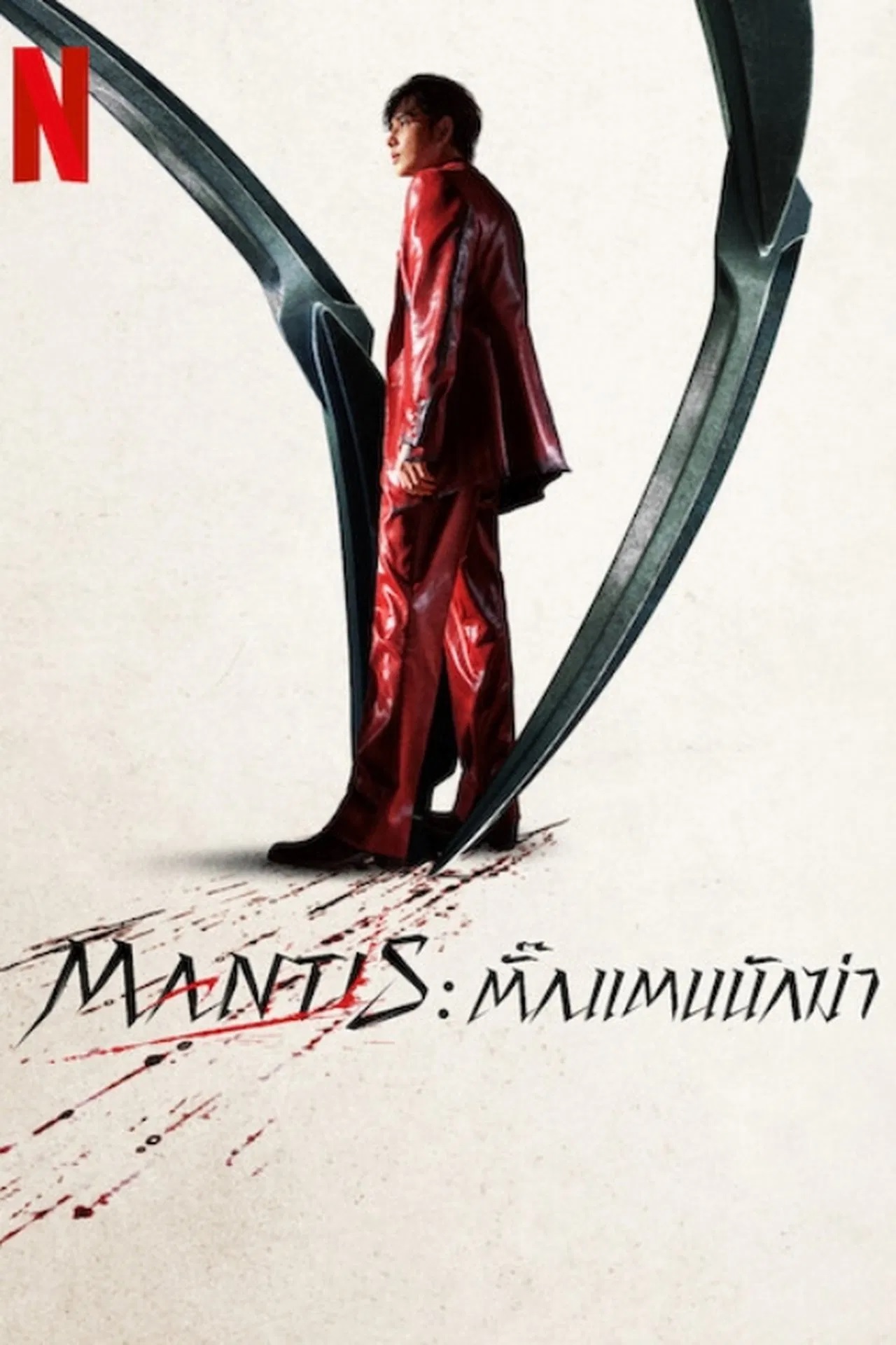 Mantis (2025) ตั๊กแตนนักฆ่า