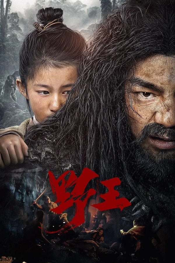Mountain King (2020) เจ้าป่า