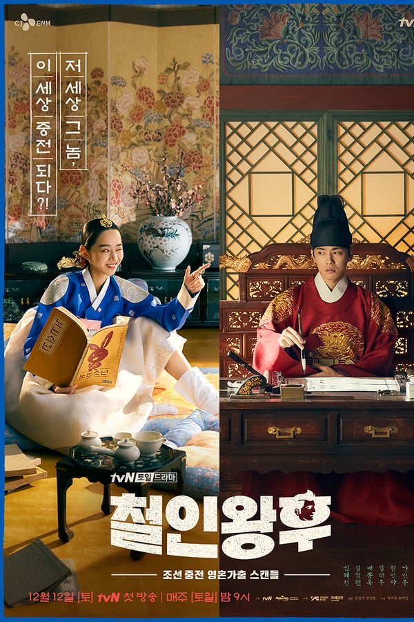 Mr. Queen (2020) รักวุ่นวาย นายมเหสีหลงยุค (ซีรีส์เกาหลี)