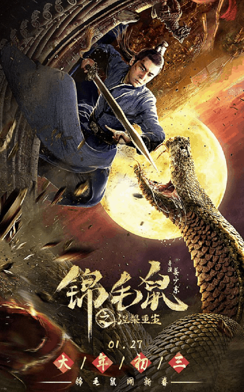 Nirvana Rebirth of Chinchilla (2020) กำเนิดวีรบุรุษชินชิลลา