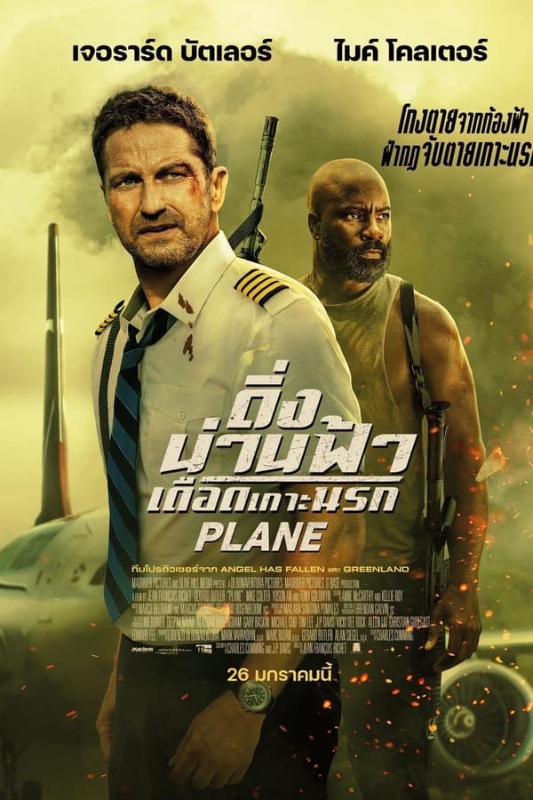 Plane (2023) ดิ่งน่านฟ้า เดือดเกาะนรก