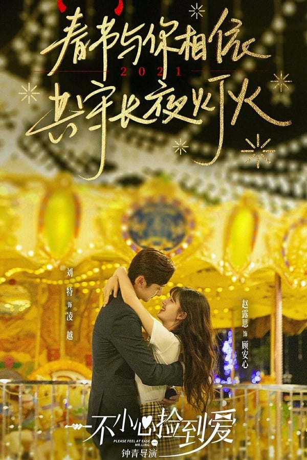 Please Feel at Ease Mr. Ling (2021) สะดุดรักมิสเตอร์หลิง