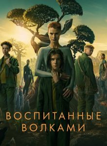 Raised by Wolves Season 2 (2022) พันธุ์หมาป่า ซีซั่น 2