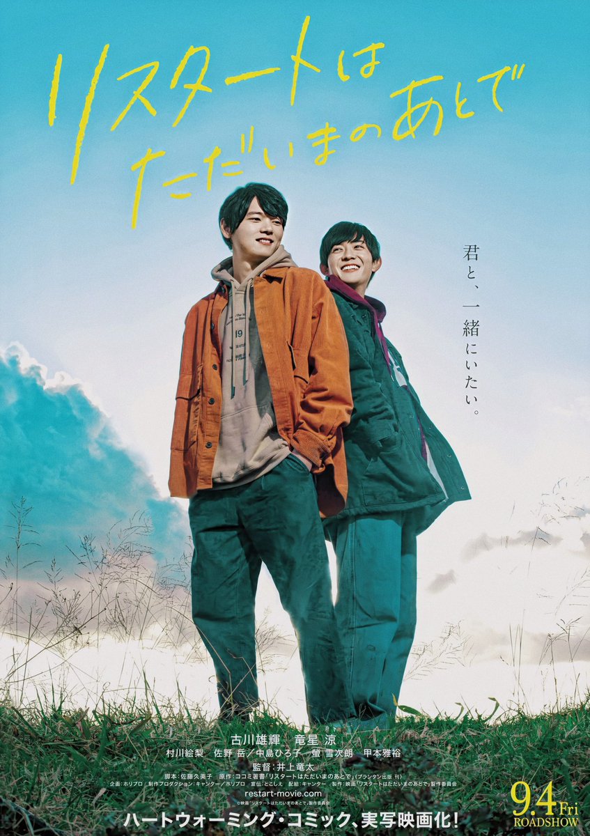 Restart wa Tadaima no Atode (2020)