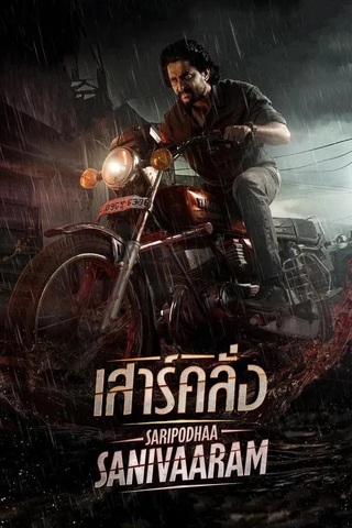 Saripodhaa Sanivaaram (2024) เสาร์คลั่ง