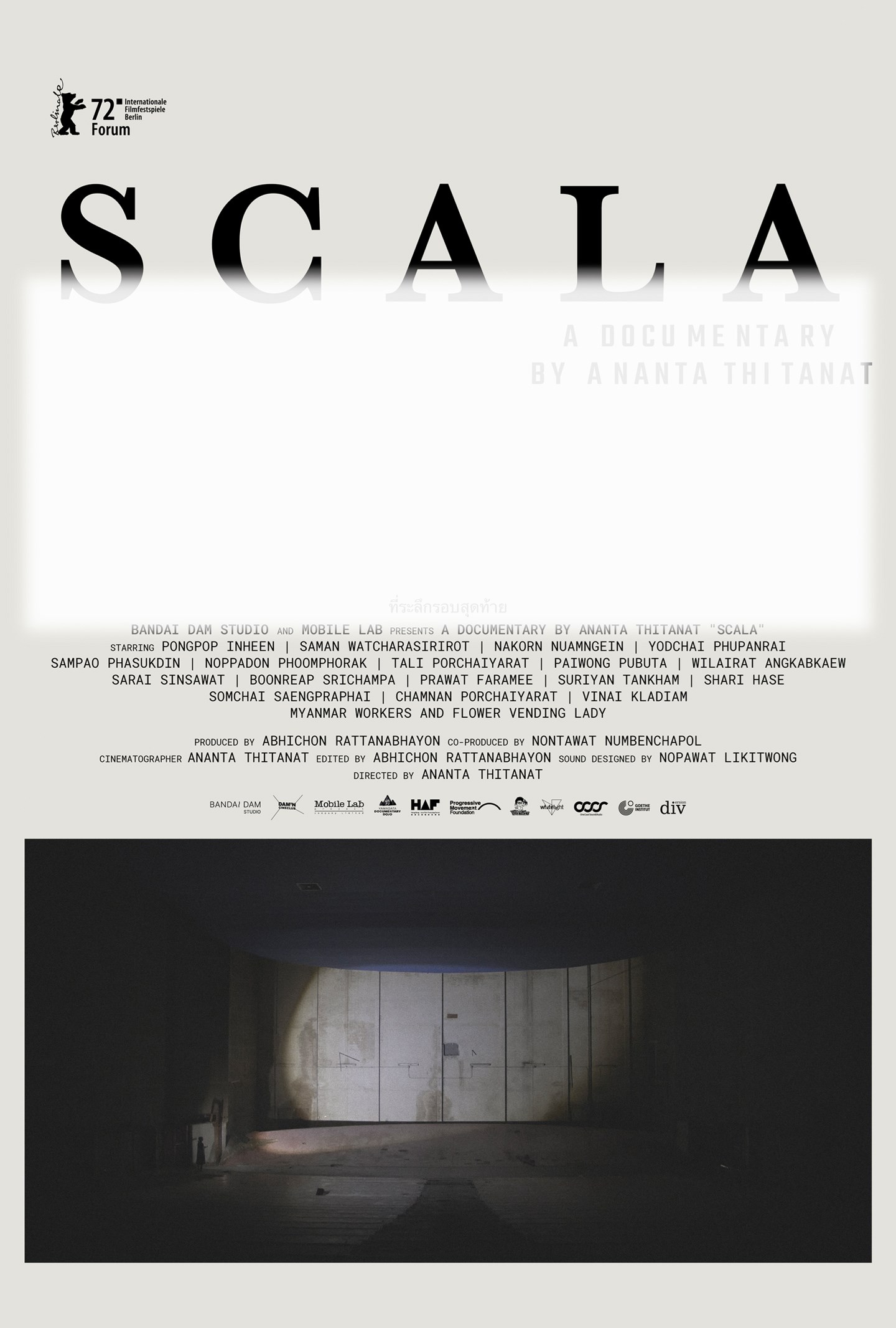 Scala (2022) ที่ระลึกรอบสุดท้าย