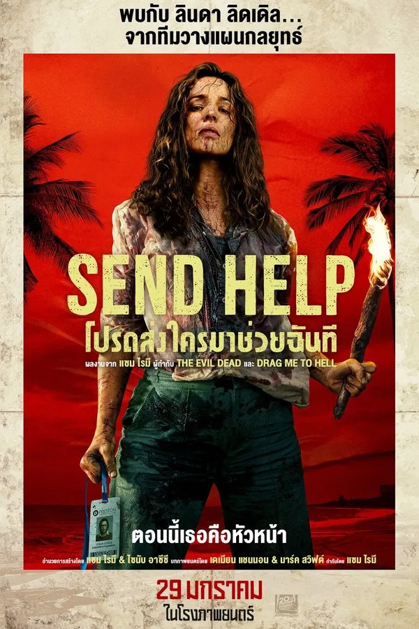 Send Help (2026) โปรดส่งใครมาช่วยฉันที