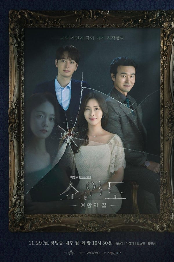 Show Window: Queen’s House รักทรยศ