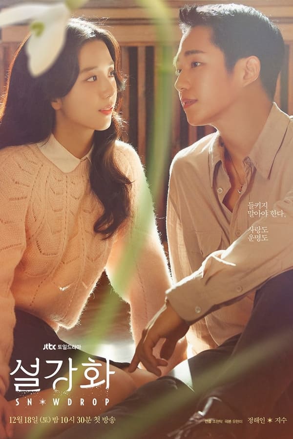 Snowdrop (2021) สโนว์ดรอป