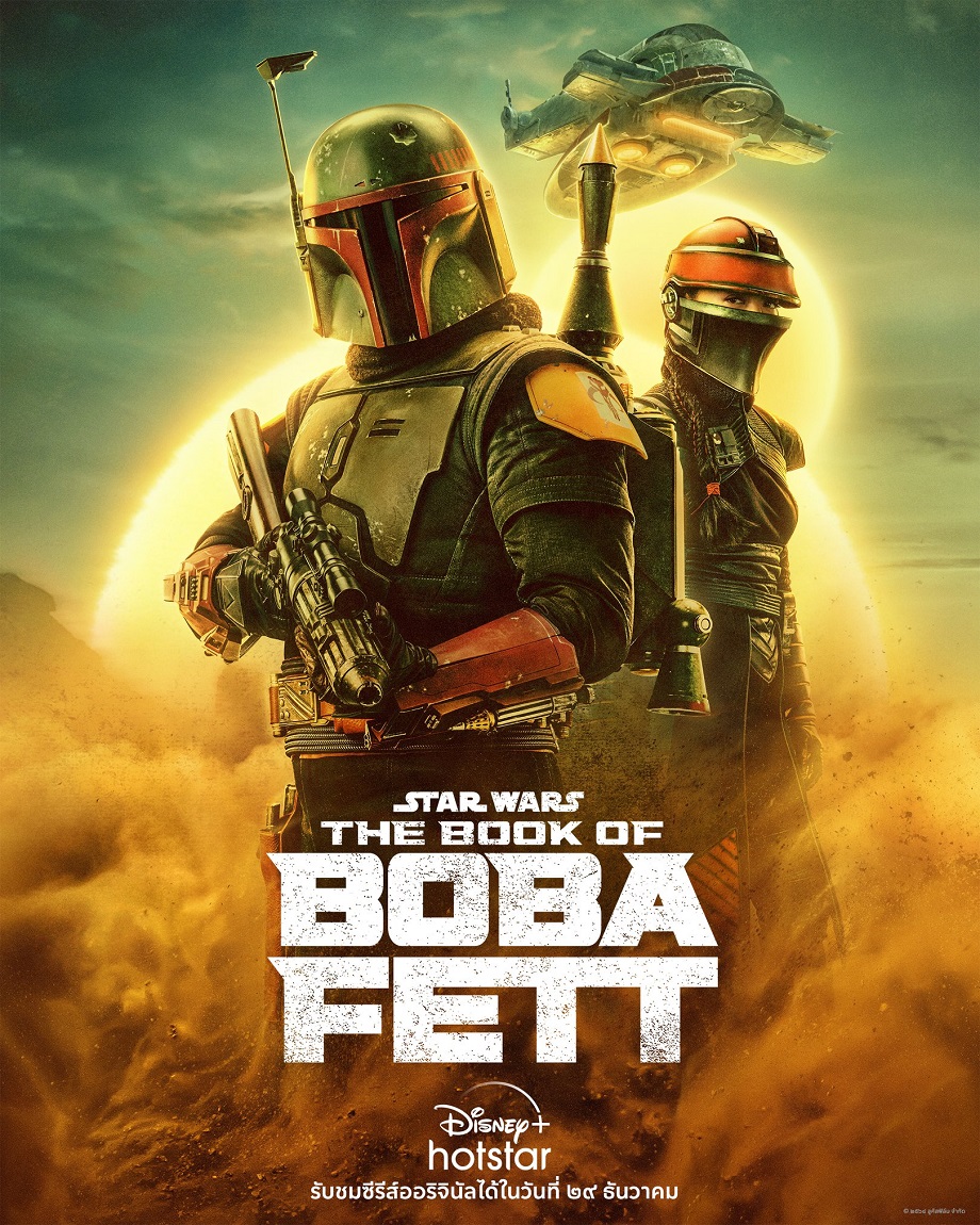 Star Wars The Book of Boba Fett (2022) คัมภีร์แห่งโบบา เฟตต์
