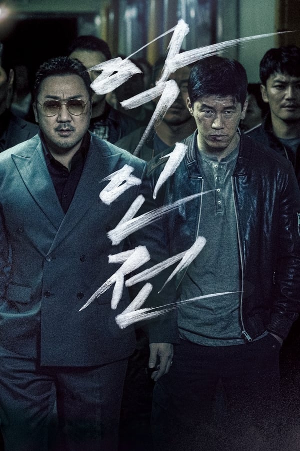 The Gangster, the Cop, the Devil (2019) แก๊งค์ตำรวจปิศาจ