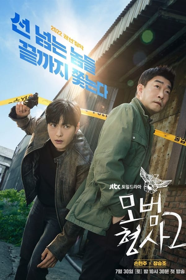 The Good Detective Season 2 คู่หูคดีเดือด ซีซัน 2