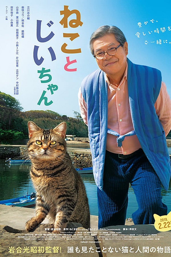 The Island of Cats (2019) แมวเหมียวกับคุณลุง