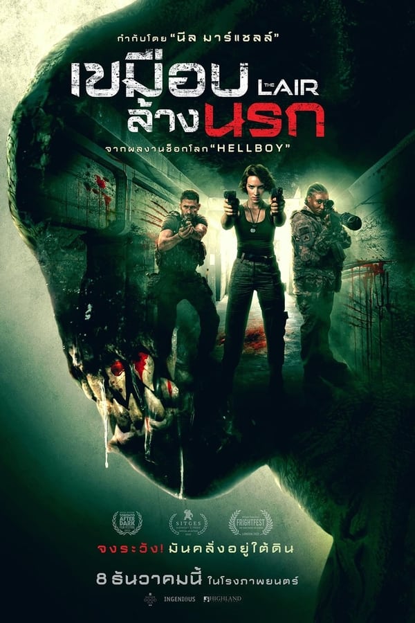 The Lair (2022) เขมือบล้างนรก